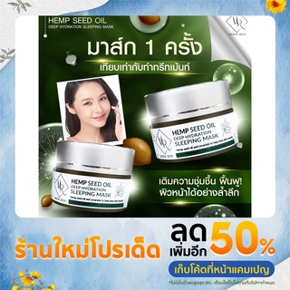 Merik Skin DEEP HYDRATION SLEEPING สลิฟปิ้งมาร์ค ผสมกัญชง