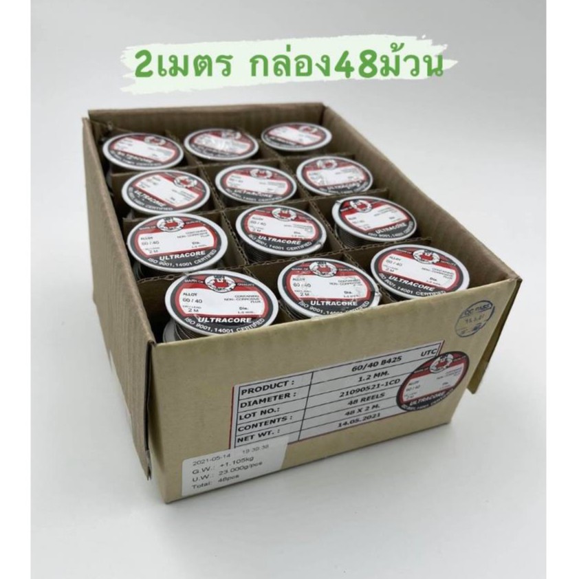 ตะกั่วULTRACORE 2เมตร1.2mm(กล่อง48ม้วน)