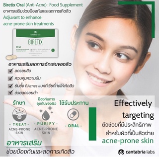 ส่งฟรี Biretix Oral (Anti- Acne)ป้องกันและลดการเกิดสิว สำหรับผิวที่เป็นสิวง่าย