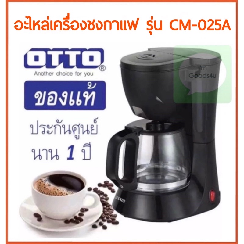 ☕อะไหล่ OTTO เครื่องชงกาแฟ เครื่องชงชา รุ่น CM-025A อะไหล่แท้ทุกชิ้น