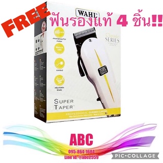 WAHL ปัตตาเลี่ยน Super Taper V5000 พร้อมใช้งาน (ของแท้ประกันศูนย์ 1 ปี) แถมฟันรอง 4 ชิ้น