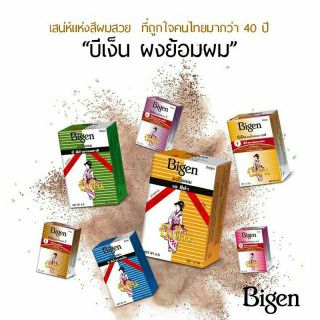 💡ผงย้อมผม Bigen บีเง็น ยาย้อมผม สีผม ปิดผมขาว ปิดหงอก ใช้ง่าย ปราศจากแอมโมเนีย หลากหลายสี ขนาด 6กรัม