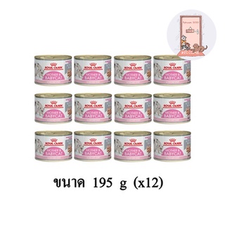 (ยกถาด) Royal Canin Baby Cat Can  แบบกระป๋อง ขนาด 195 กรัม ( ถาด X 12 กระป๋อง )