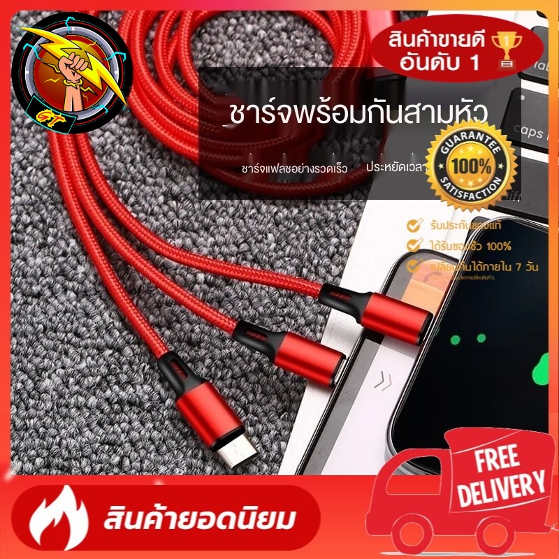 สายชาร์จ 3in1 ชนิดชาร์จเร็ว 5A อุปกรณ์ชาร์จมือถือ มาพร้อม หัวชาร์จ 3 หัว Micro Type-C (สายชาร์จถัก 3