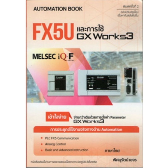 FX5U และการใช้ GX Works 3