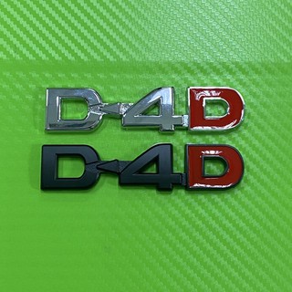 โลโก้* D-4D สีเงิน / สีดำ งานโลหะ  ขนาด* 2.5 x 10 cm ราคาต่อชิ้น