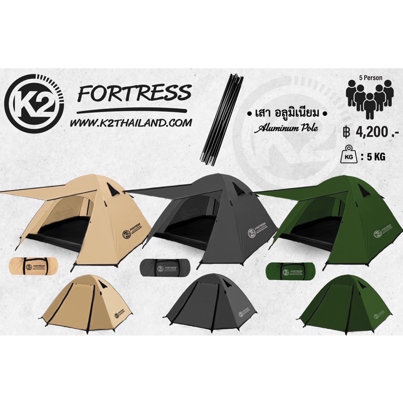 K2 New Fortress เสาอลูมิเนียม ขนาด 4-5คน พร้อมส่ง