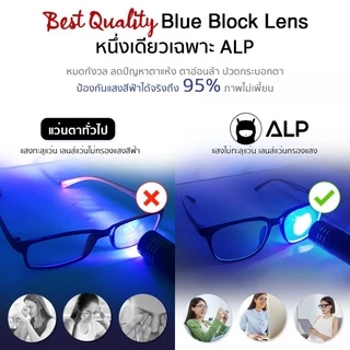 ALP แว่นกรองแสงแท้ กรองแสงสีฟ้า รุ่น E034 พร้อมกล่องผ้าเช็ดแว่นครบเซ็ต ตัวขายดี