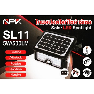 สปอตไลท์ โซล่าเซลล์พลังงานเเสงอาทิตย์ Solar LED 5W/500LM