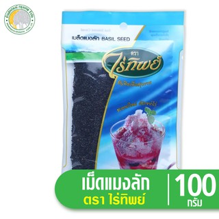 เม็ดแมงลัก 100 กรัม ตราไร่ทิพย์