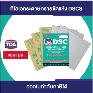 TOA กระดาษทรายยูรีเทน #500 ใช้สำหรับงานขัดแห้ง ขัดสีรถยนต์ ขัดไม้เนื้อแข็ง ตกแต่งผิว #MME027T500