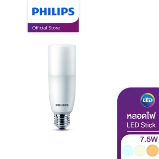 Philips Lighting หลอดไฟ LED Stick 7.5 วัตต์ ขั้ว E27 ( ไฟ LED Light ไฟLED ไฟแต่งห้อง ไฟตกแต่งห้อง โคมไฟ LED )