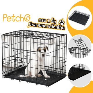 Petcho🎉กรงสุนัข🎉กรงสุนัขชั้นเดียว กรงสัตว์เลี้ยงพับได้  กรงแมว กรงเหล็ก Pet-Cage11