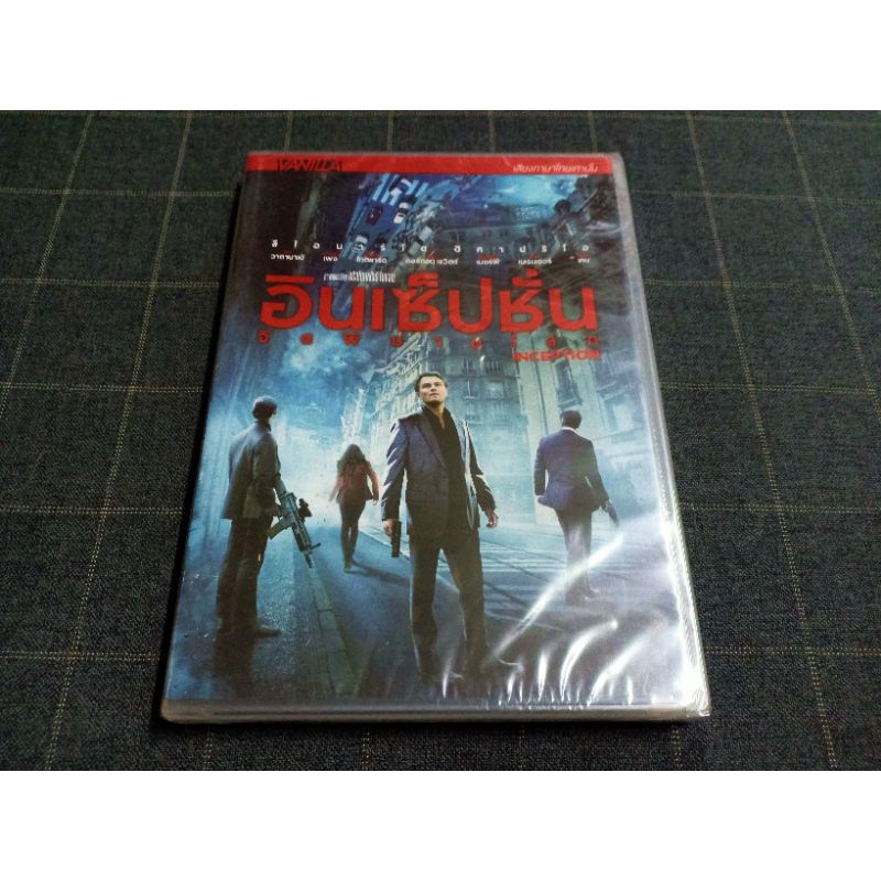 DVD เสียงไทยเท่านั้น ภาพยนตร์แอ็คชั่น ไซไฟ ทริลเลอร์สุดระทึก "Inception / จิตพิฆาตโลก" (2010)