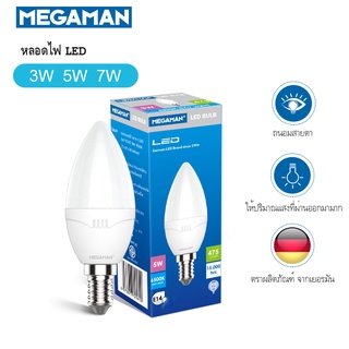Megaman รุ่น Candle หลอดเทียน ขั้ว E14 ขนาด 3W / 5W / 7W การ…