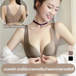 เสื้อชั้นในปรับตะขอหน้าด้านหลังผ้าลูกไม้สวยงาม