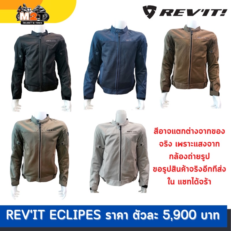 เสื้อการ์ด REV'IT! TEXTILE JACKET รุ่น  ECLIPSE FOR TOURING AIRFLOW ของแท้มี ของพร้อมส่งและรับประกัน