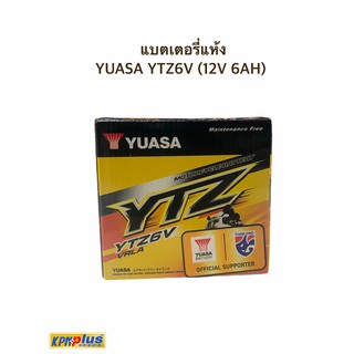 แบตเตอรี่แห้ง YUASA YTZ6V (12V 6AH)