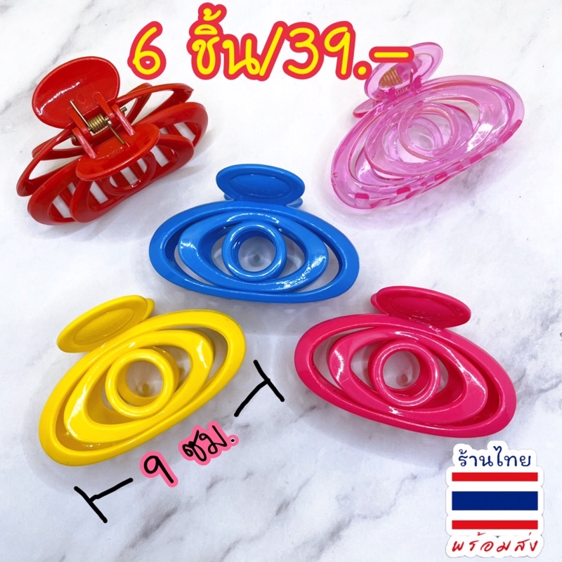 🎀 กิ๊บตัวใหญ่ หนีบวงรี (แพ้ค6ชิ้น/39.-) 🇹🇭พร้อมส่งค่ะ #FCC #ZA