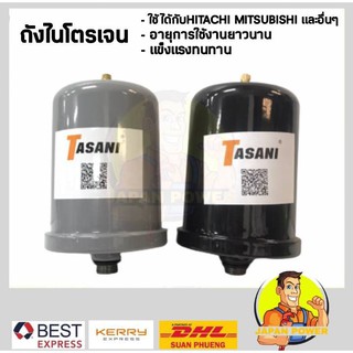 TASANI ถังไนโตรเจน สีดำ สีเทา ใช้กับปั๊มน้ำ Mitsubishi และ HITACHI อะไหล่ปั๊มน้ำ ไนโตรเจน ถังแรงดันปั๊มน้ำ*ส่งฟรี*