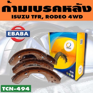 COMPACT BRAKES ก้ามเบรค ก้ามเบรคหลัง สำหรับ ISUZU TFR, RODEO 4WD (R) รหัส TCN-494