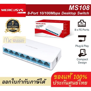 SWITCH (สวิตช์) MERCUSYS (MS108) 8 PORTS 10/100Mbps DESKTOP SWITCH ประกัน 1 ปี *ของแท้ 100% by MERCUSYS*