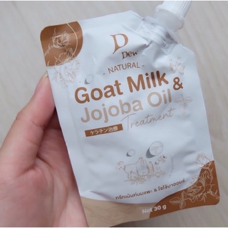 เคราตินสดนมแพะ Goat milk &amp; jojoba oil D Dewแบบซอง