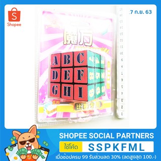 (ฉลองตรุษจีน 2566 ลดเหลือ 35 บาท!!) เกมส์รูบิค มีตัวเลขแผงครอบ 12x16 ซม.