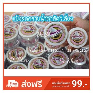 แป้งลดคราบน้ำตา สำหรับสัตว์เลี้ยง