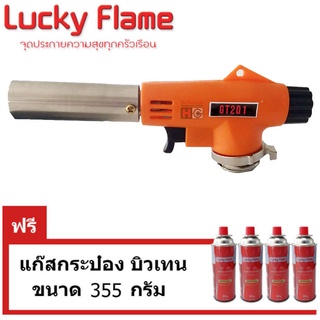 Lucky flame หัวพ่นไฟ GT-201 ใช้แก๊สกระป๋อง ฟรีแก๊สกระป๋อง Lucky Flame ขนาด 230 กรัม 4กระป๋อง