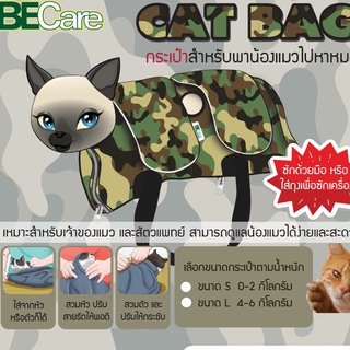 กระเป๋าจับบังคับแมว  BECARE CAT bag //เหมาะสำหรับเจ้าของแมว สามารถดูแลน้องแมวได้ง่ายและสะดวก