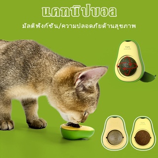 🐱COD🥑แคทนิป ของเล่นแมว แคทนิปบอล ออร์แกนิค avocado catnip ball คลายเครียดให้แมว