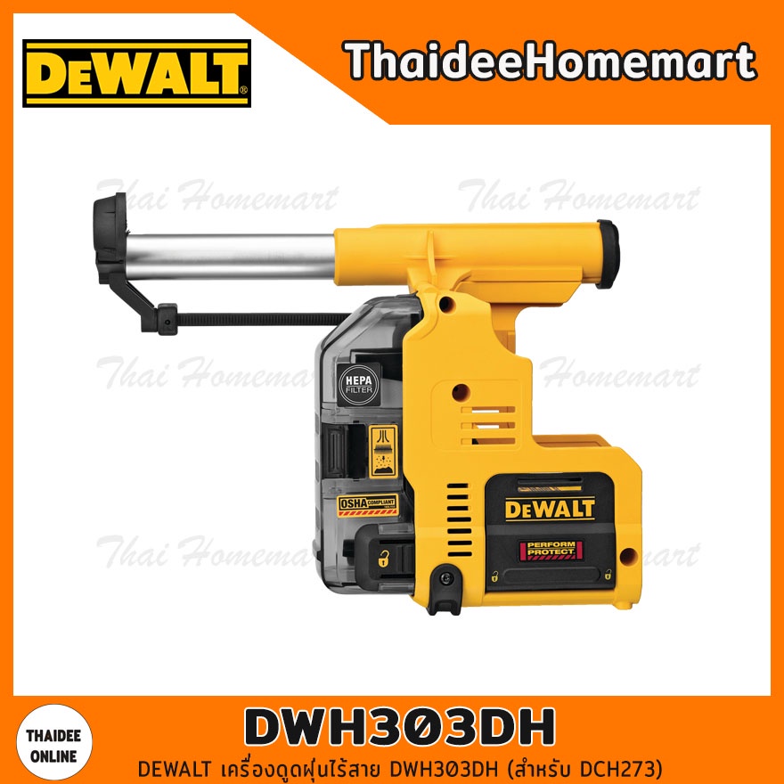 DEWALT เครื่องดูดฝุ่นไร้สาย DWH303DH (สำหรับ DCH273) รับประกัน 3 ปี