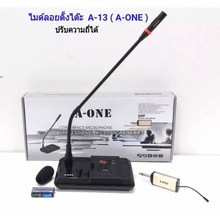 A-ONE ไมค์ตั้งโต๊ะ ไมค์ประชุม ปรับความถี่ได้ A-13