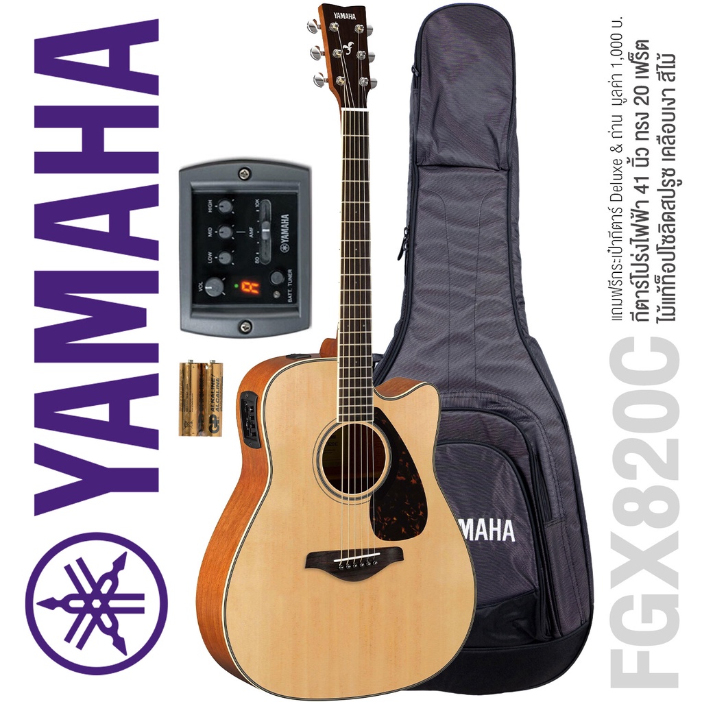 Yamaha® FGX820C (Natural) กีตาร์โปร่งไฟฟ้า 40 นิ้ว ทรง Traditional Western Cutaway + แถมฟรีกระเป๋า *