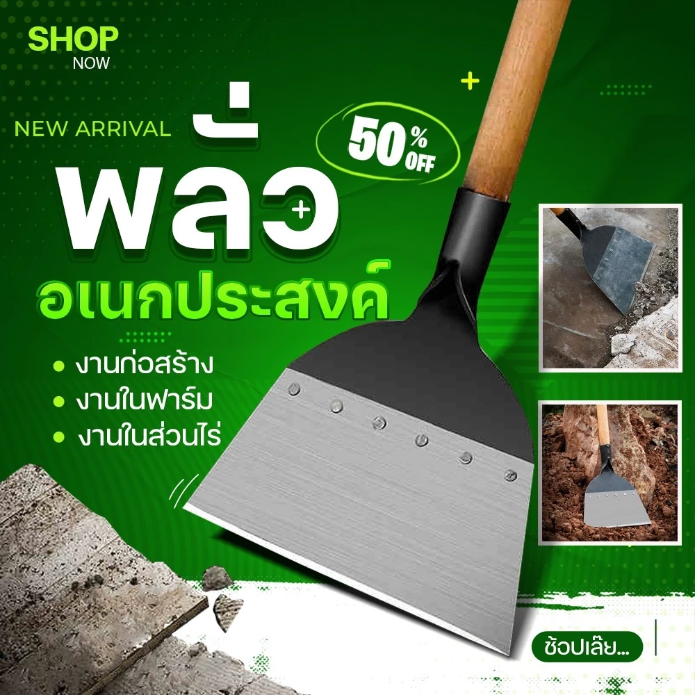 พลั่วแซะญี่ปุ่น แซะง่าย เพียงแค่ไถ อุปกรณ์การเกษตรย์