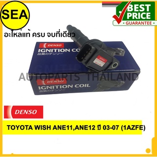 คอยล์จุดระเบิด DENSO TOYOTA WISH ANE11,ANE12 ปี 03-07 (1AZFE)#0997002560(1ชิ้น)