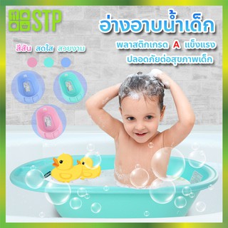 อ่างอาบน้ำ อ่างอาบน้ำเด็ก กะละมังอาบน้ำ สีสันสดใส หนา แข็งแรง Nanny No.3069