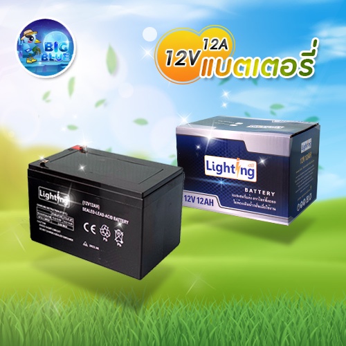 แบตเตอรี่เครื่องสำรองไฟ แบตเตอรี่ 12v 12ah แบตเตอรี่แห้ง แบตเตอรี่เครื่องสำรองไฟ UPS D-Max Lighting 