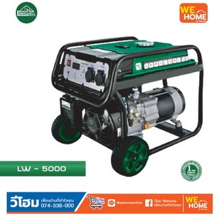 เครื่องปั่นไฟ เครื่องกำเนิดไฟฟ้าเบนซิน 5.5 kw 13 แรงม้า LONGWELL LW-5000W