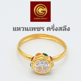 GGOLD แหวนทอง96.5%แท้ 0.5 สลึง ลาย00264-ลงยา [G-00574]