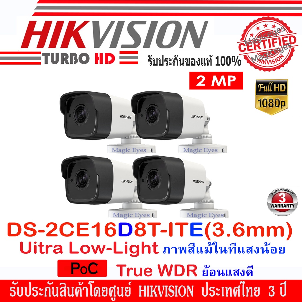 HIKVISION กล้องวงจรปิด รุ่น DS-2CE16D8T-ITE(3.6 mm) Ulter Low-Light POC  4 ตัว