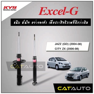 KYB โช๊คอัพ รุ่น Excel-G สำหรับ JAZZ (GD) CITY ZX ปี 2004-08