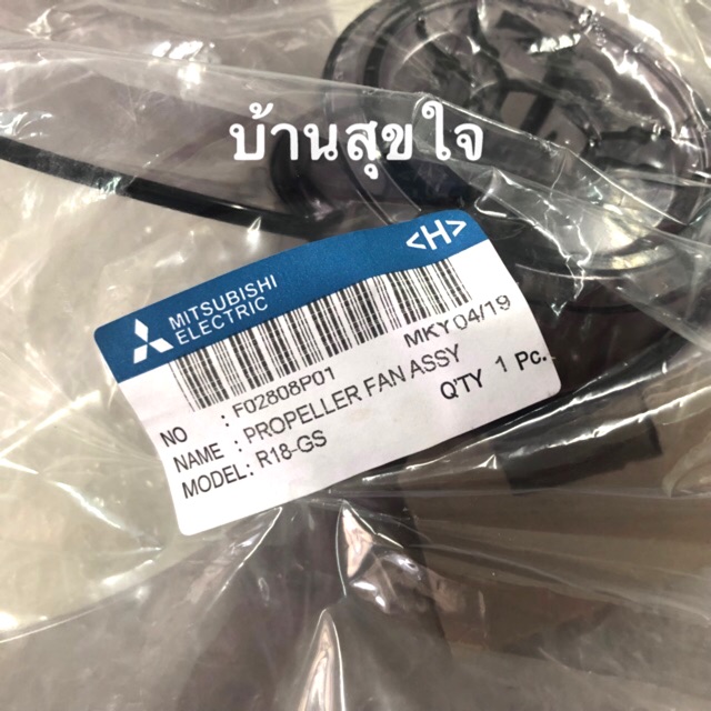 🌸 ใบพัดลม มิตซูบิชิ 18 นิ้ว ของแท้ จากโรงงาน Mitsubishi - รูปที่ 4