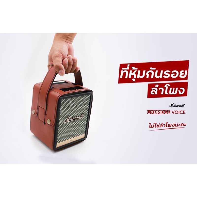 เคสหนังmarshall uxbridge ‼️ไม่ใช่ลำโพงนะครับ‼️สำหรับหุ้มกันรอยพร้อมหูหิ้ว งานแฮนเมดสุดปราณีต ฝีมือช่