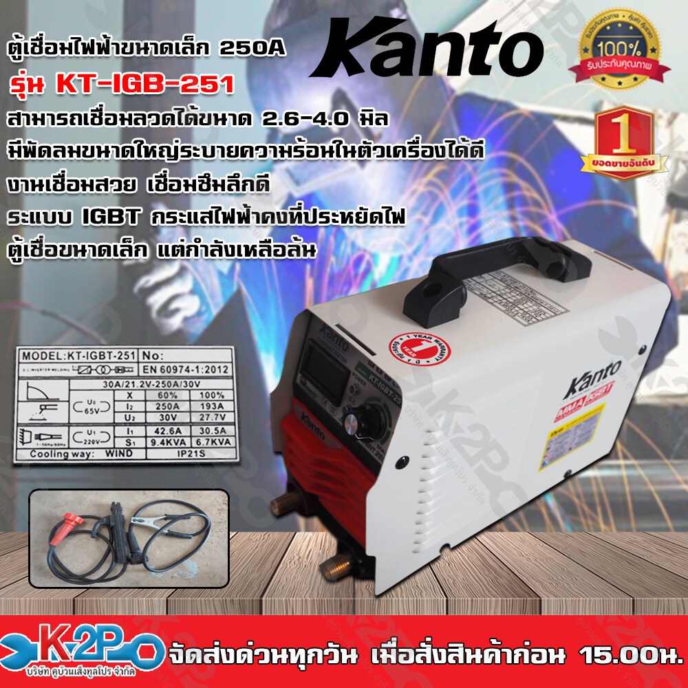KANTO ตู้เชื่อมไฟฟ้า ขนาดเล็ก สำหรับทำงานหนัก 250 A รุ่น KT-IGBT-251 คุณภาพดี ทนทาน บริการส่งฟรี