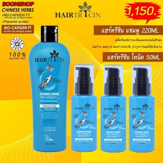 set Shampoo  Hairtricin ขนาด 220 ml.1 + Tonic Hairtricin 3 ขนาด 50 ml.ผลิตภัณฑ์ดูแลเส้นผมและหนังศรีษะยับยั้งร่วงเส้นผม