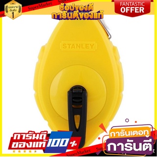 บักเต้าตีเส้น STANLEY 100 ฟุต เครื่องมือวัด CHALK LINE REEL STANLEY 100FT