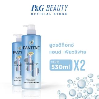 Pantene แพนทีน โปร-วี ไมเซล่า ดีทอกซ์ แอนด์ เพียวริฟาย แอลจี เอกซ์แทรก สคาร์ป แชมพู 530 มล 2 ขวด p&amp;g