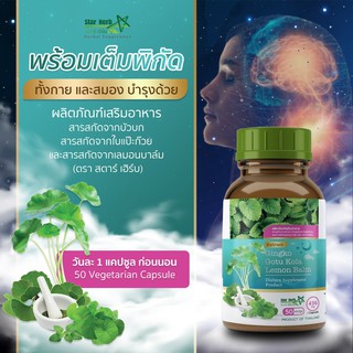 Star Herbผลิตภัณฑ์เสริมอาหารช่วยนอนหลับ เพิ่มความจำ  สุดยอดรางวัลผลิตภัณฑ์สมุนไพรคุณภาพปี2564 จากกรมการแพทย์แผนไทยฯ .